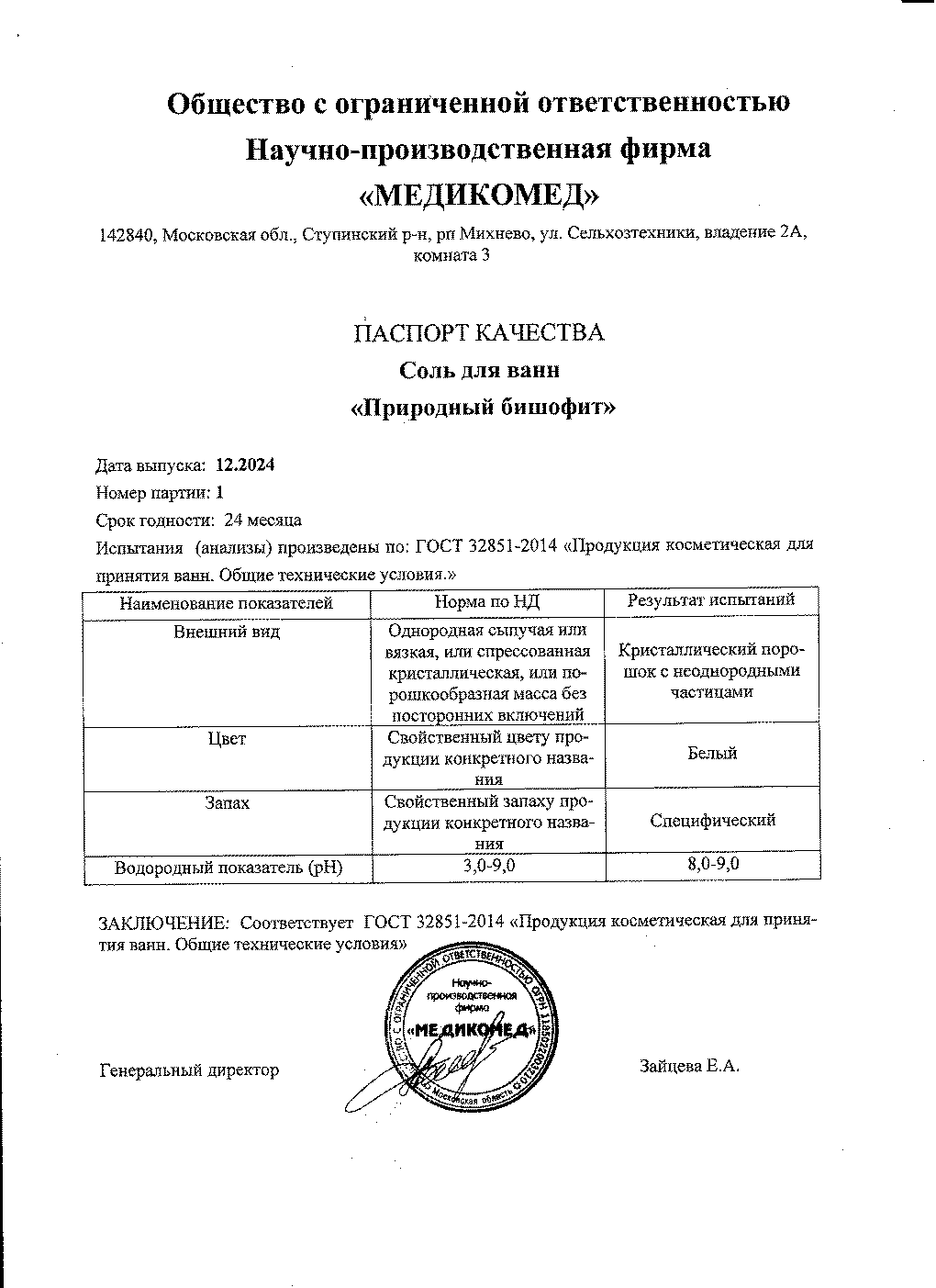 Паспорт №122024